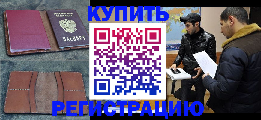 прописка в Якутске