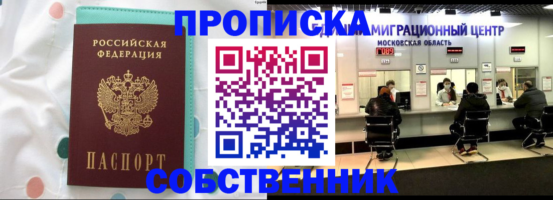 прописка в квартире в Якутске