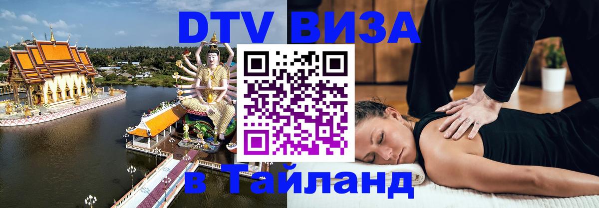 Цены на DTV визу в Таиланд — пакеты услуг, достаточно даже паспорта - Якутск 